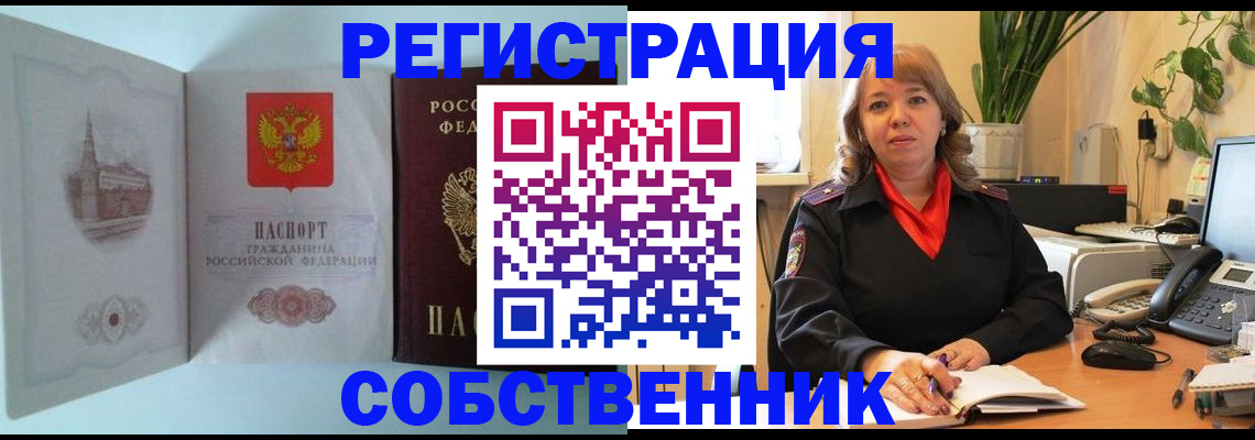 временная регистрация законно в Арсеньеве
